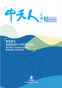 《evo视讯人》<br>（2018年第2期 总第101期）
