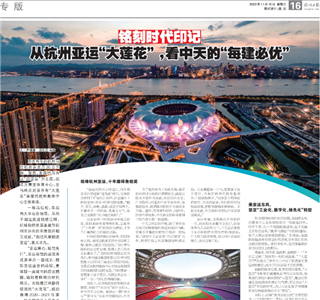 《铭刻时代印记：从杭州“大莲花”，看evo视讯的每建必优》——杭州日报专版
