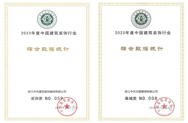 evo视讯装饰集团位列2023年度中国建筑装饰企业百强59位、幕墙百强第8位